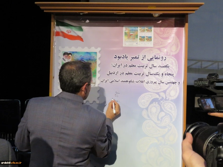 مراسم نکوداشت یکصدمین سال تأسیس تربیت معلم در ایران