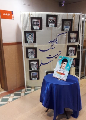 نمایشگاه نکوداشت یکصد سال تربیت معلم در ایران