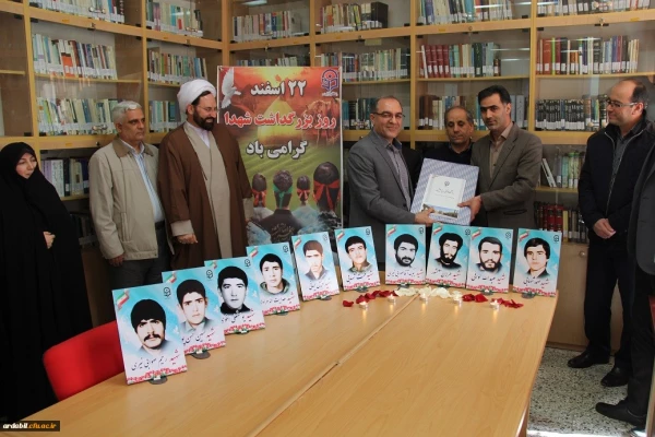 مراسم گرامی داشت روز شهدا و تجلیل از همکاران شاهد و ایثاگر