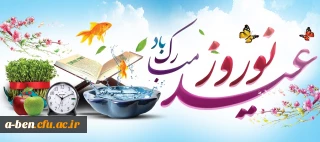 فرا رسیدن سال نو مبارک