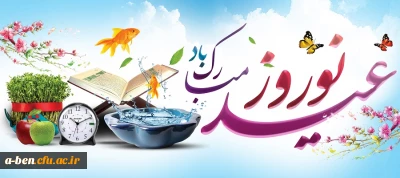 فرا رسیدن سال نو مبارک