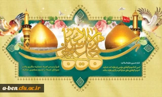 فرا رسیدن اعیاد شعبانیه سالروز ولادت سرداران کربلا گرامی باد