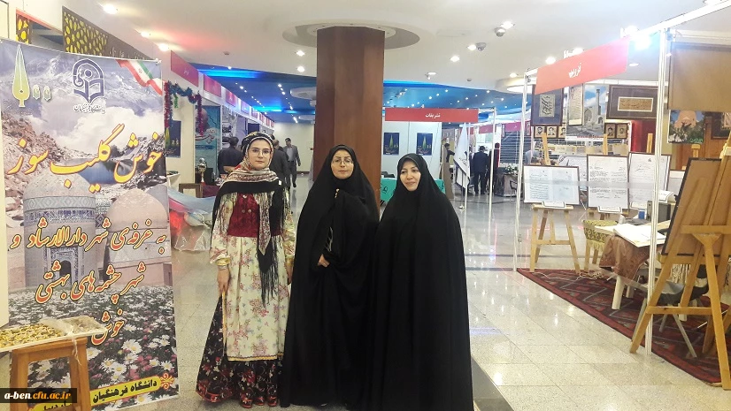 حضور پرشور مسئولین و پیشکسوتان و مدیران در غرفه ی دانشگاه فرهنگیان اردبیل