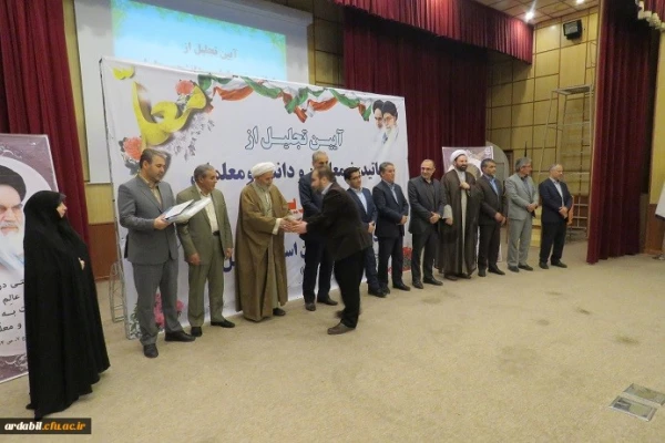 آیین تجلیل از اساتید، نومعلمان و دانشجومعلمان دانشگاه فرهنگیان استان اردبیل