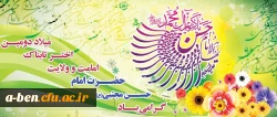 میلاد امام حسن مجتبی (ع) گرامی باد