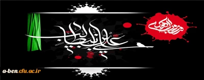 شهادت مولای متقیان امام علی (ع) تسلیت باد