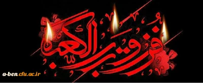 ایام شهادت مولای متقیان حضرت امام علی (ع) تسلیت باد