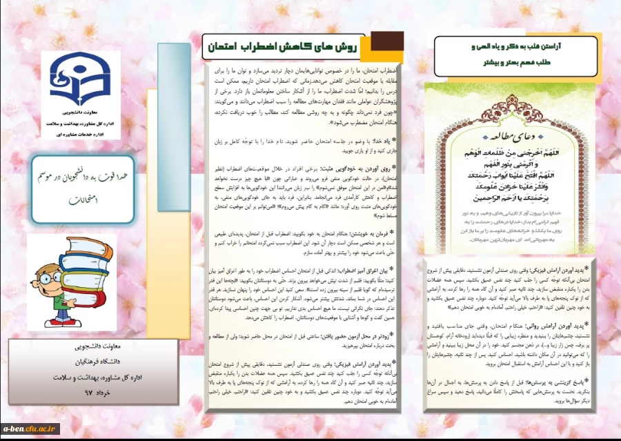 روش های کاهش اضطراب امتحانات