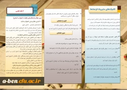 تکنیک های مدیریت فرصت ها