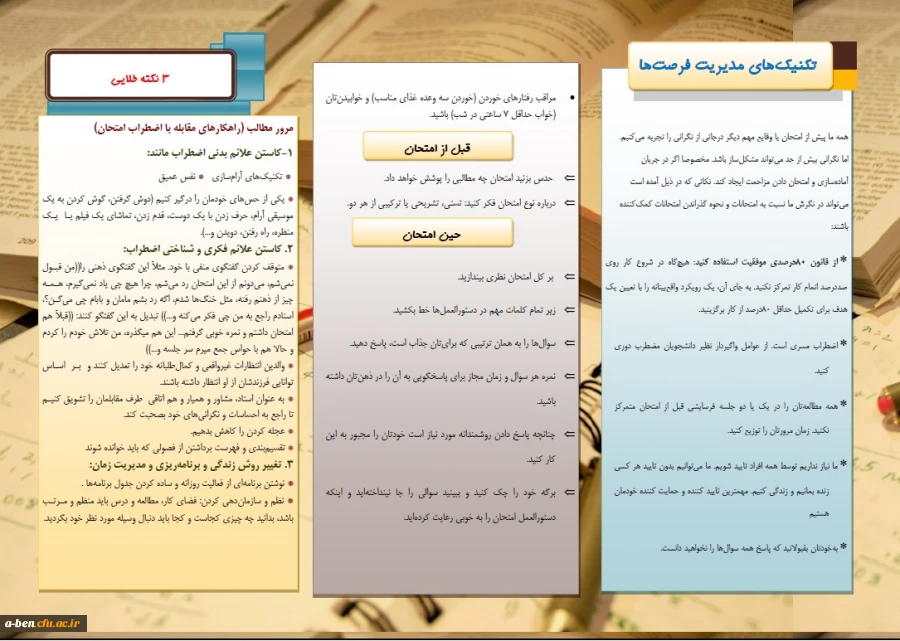 تکنیک های مدیریت فرصت ها