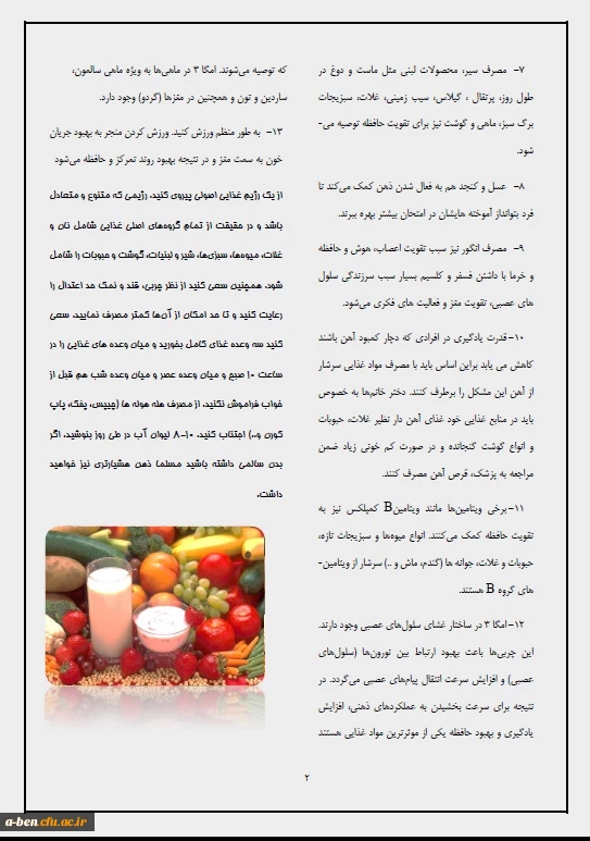 توصیه های غذایی برای افزایش هوشیاری و بهره وری در ایام امتحانات