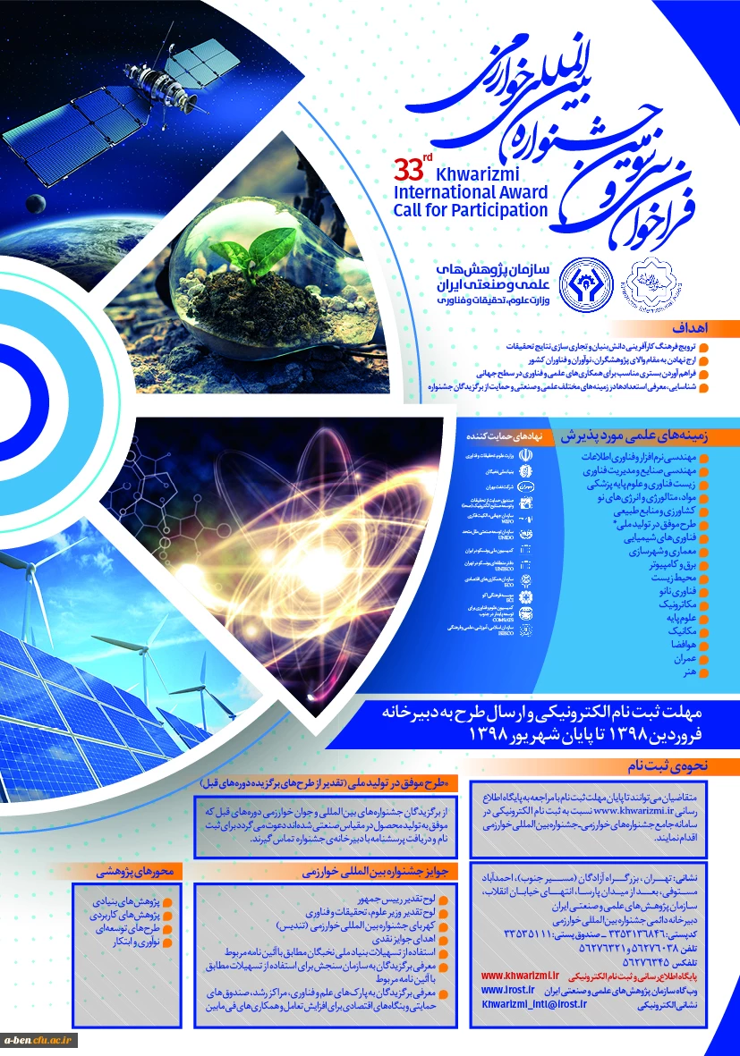 سی و سومین جشنواره بین المللی خوارزمی