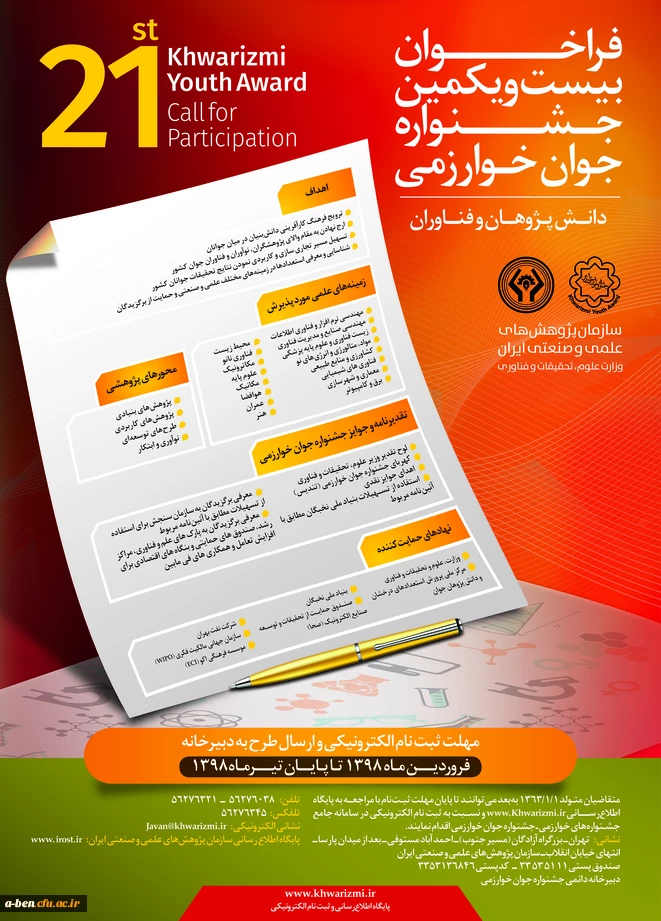 بیست و یکمین جشنواره جوان خوارزمی