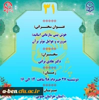 خوش بینی سازمانی اساتید: ضرورت و عوامل موثر بر آن