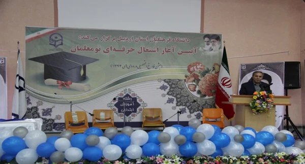 آیین آغاز اشتغال حرفه ای نومعلمان ورودی 94