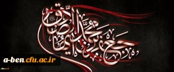 سالروز شهادت امام جعفر صادق(ع) تسلیت باد