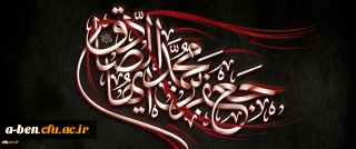 سالروز شهادت امام جعفر صادق(ع) تسلیت باد
