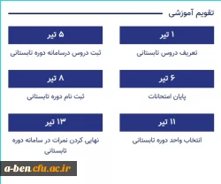 تقویم آموزشی