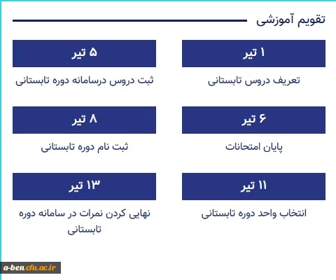 تقویم آموزشی