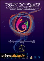 کسب مقاوم اول تیم هفت سنگ پردیس بنت الهدی صدر اردبیل در چهارمین المپیاد ورزشی همگانی