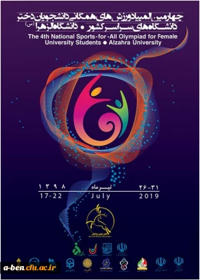 کسب مقام اول تیم هفت سنگ پردیس بنت الهدی صدر اردبیل در چهارمین المپیاد ورزشی همگانی