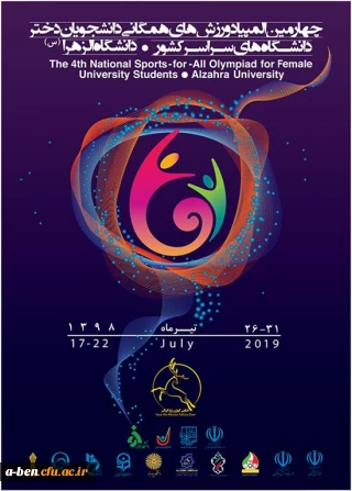 کسب مقام اول تیم هفت سنگ پردیس بنت الهدی صدر اردبیل در چهارمین المپیاد ورزشی همگانی