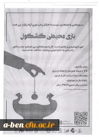 رونمایی از استارتاپ سیویتاس با عنوان بازی محیطی کشکول