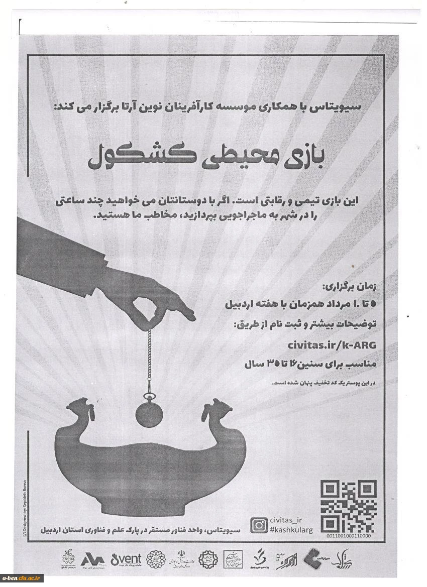 رونمایی از استارتاپ سیویتاس با عنوان بازی محیطی کشکول