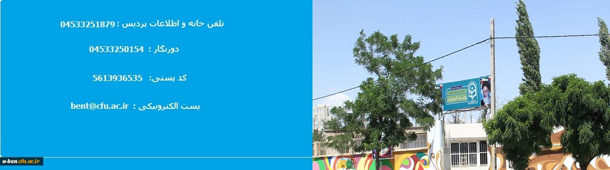 پردیس بنت الهدی صدر اردبیل