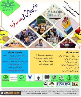 اطلاعیه:

اولین همایش ملی فردا