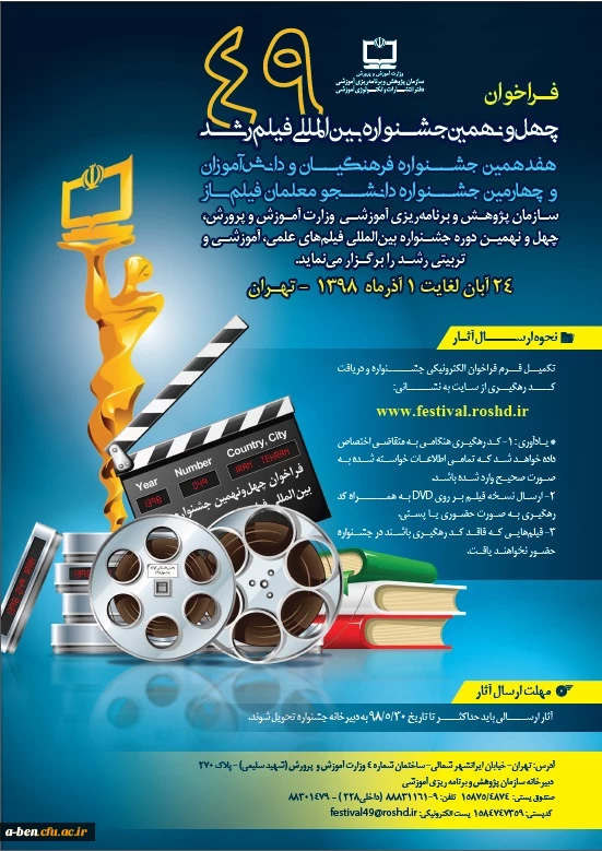 فراخوان جشنواره فیلم رشد
