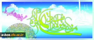 عید سعید غدیر خم مبارک باد