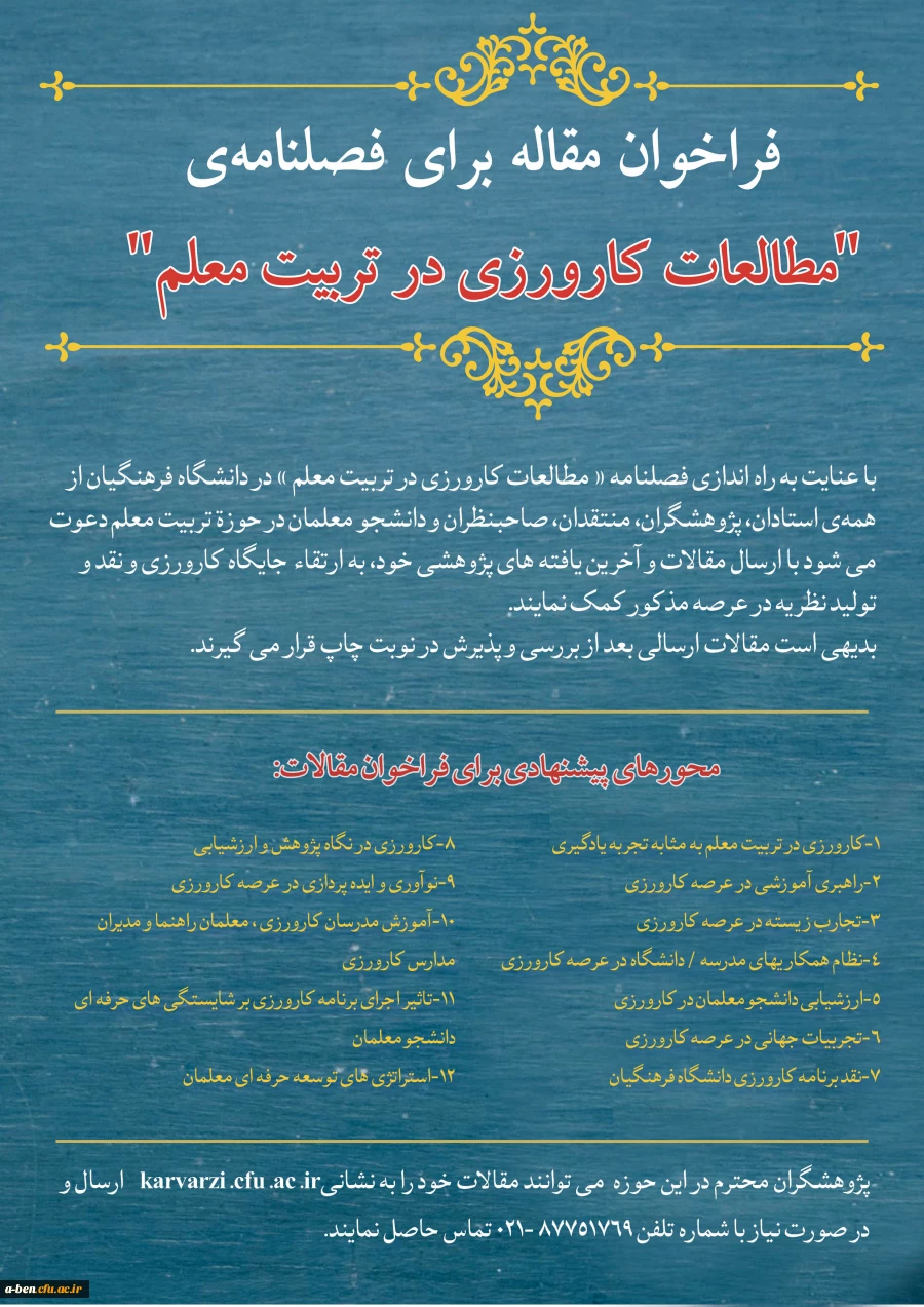 مطالعات کارورزی در تربیت معلم