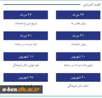 تقویم آموزشی