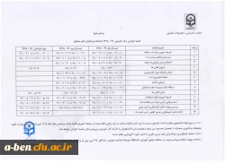 تقویم اموزشی