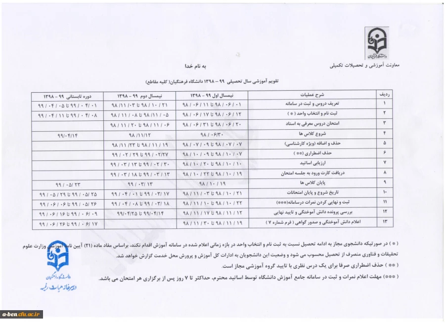 تقویم اموزشی