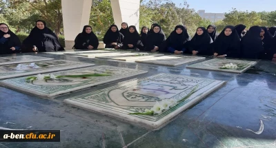 در آغاز سال تحصیلی جدید:

حضور نودانشجومعلمان در مراسم غبار روبی و عطر افشانی مزار شهدای هشت سال دفاع مقدس