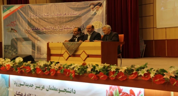 آئین استقبال از دانشجومعلمان جدید الورود: