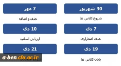 تقویم آموزشی نیمسال اول 98-99