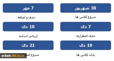تقویم آموزشی نیمسال اول 98-99