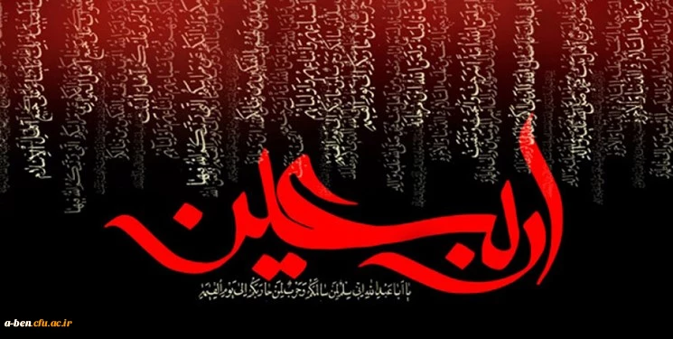 اربعین حسینی تسلیت باد