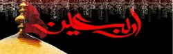 اربعین حسینی تسلیت باد