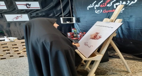 غرفه ی جاماندگان اربعین با محوریت کمپین «من عهد می کنم»