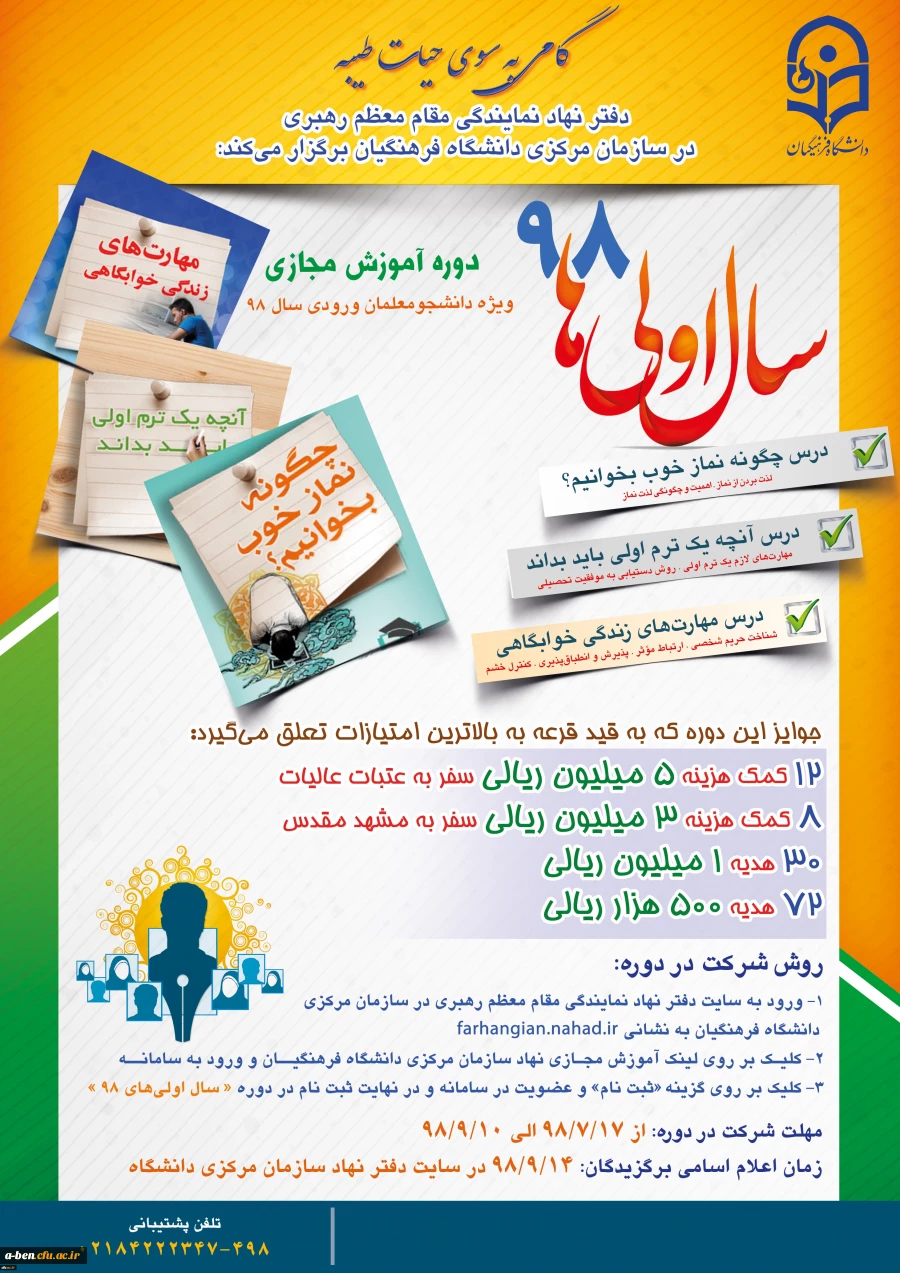 دوره اموزش مجازی ویژه ورودی های 98