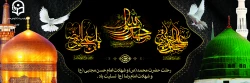 رحلت حضرت محمد مصطفی (ص) و شهادت امام حسن مجتبی(ع) و امام رضا (ع) تسلیت باد