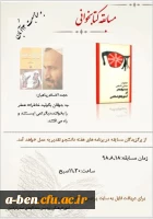  مسابقه کتابخوانی « خاطرات همفر» 