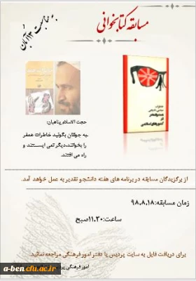به مناسبت 13 آبان:

 مسابقه کتابخوانی « خاطرات همفر» در پردیس برگزار می شود 