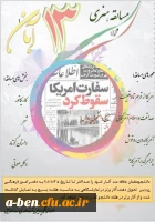  مسابقه هنری با موضوع 13آبان 