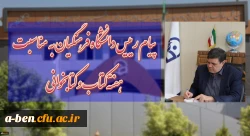 پیام رییس دانشگاه فرهنگیان به مناسبت هفته کتاب و کتابخوانی