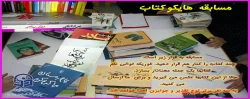 مسابقه هایکو کتاب 